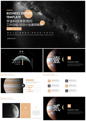 2025白色宇宙科技商务简约通用PPT模板