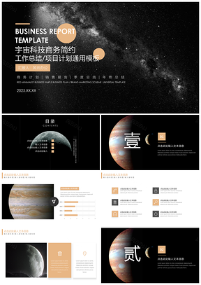 宇宙科技商务简约通用PPT模板