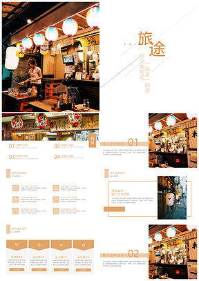 白色小清新旅途的意义通用PPT模板