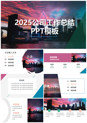 2025红色公司工作总结通用PPT模板