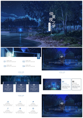 紫色蓝色仲夏夜之梦PPT模板