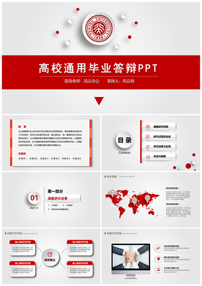 毕业答辩红色简约论文答辩PPT模板