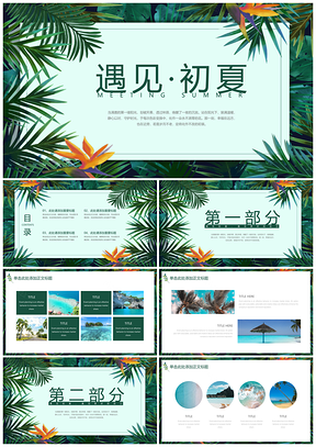绿色小清新植物花卉PPT模板