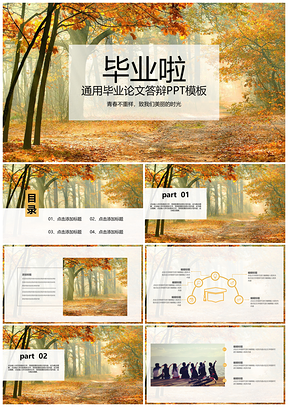 粉色通用毕业答辩PPT模板
