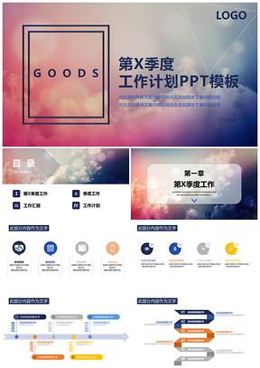 蓝色季度工作计划PPT模板