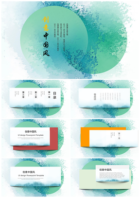 绿色大气中国水墨商务通用PPT模板