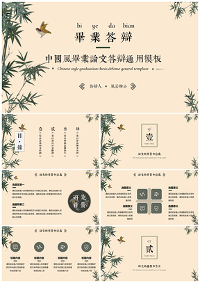 绿色中国风简约毕业论文答辩PPT模板