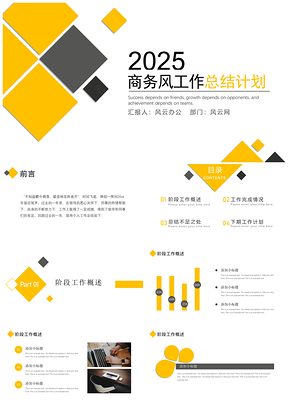 2025简约几何撞色商务风总结计划PPT模板