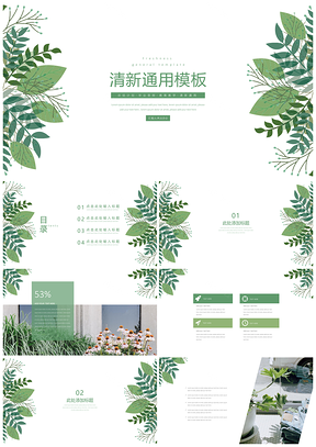 畢業(yè)答辯綠色清新PPT模板