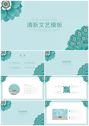 毕业答辩绿色清新文艺PPT模板