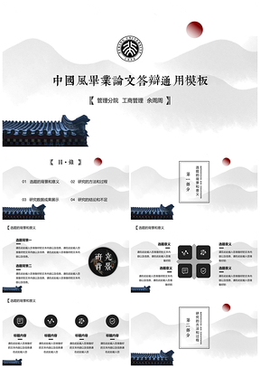 白色中国风复古范毕业论文答辩PPT模板