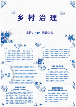 白色中国风乡村治理业务培训PPT模板