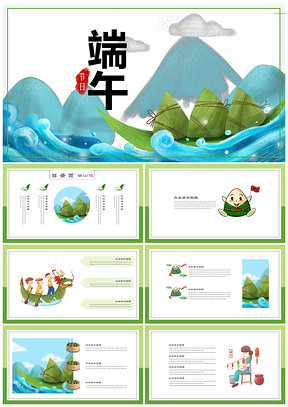 藍(lán)色綠色手繪卡通端午節(jié)教育主題班會(huì)PPT模板