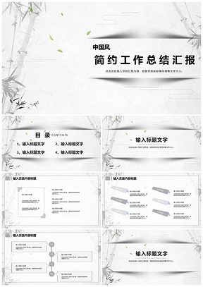 述職報告白色中國風簡約工作總結匯報PPT模板