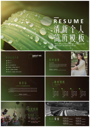 綠色清新綠植個人簡歷求職簡歷PPT模板