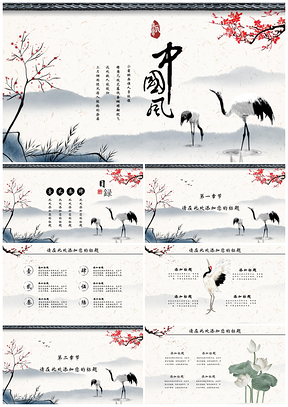 黑色创意中国风PPT模板