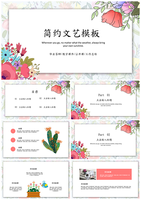 粉色简约文艺PPT模板