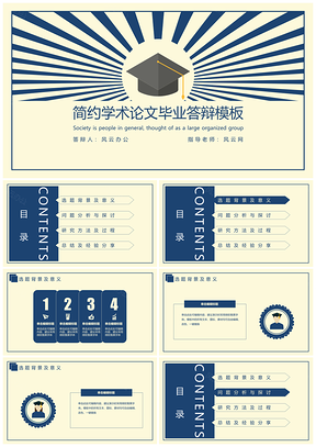 蓝色简约学术论文毕业答辩PPT模板