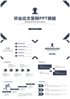 灰色毕业论文答辩严谨简约风通用ppt模板通用PPT模板