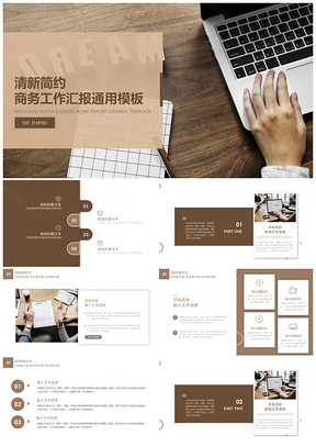 白色清新简约通用商务PPT模板