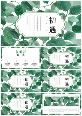 动态绿色毕业答辩极简风小清新植物PPT模板