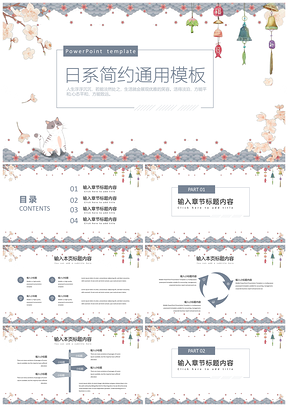 蓝色日系简约通用PPT模板