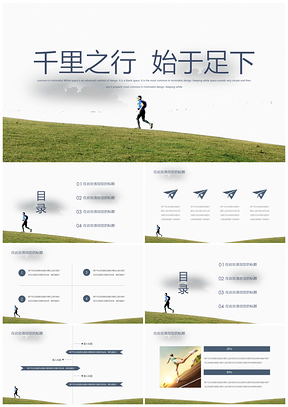绿色简约风励志PPT模板