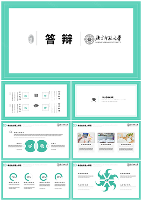 绿色极简文艺小清新毕业论文答辩开题报告PPT模板