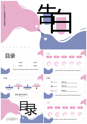 蓝色小清新520婚礼告白活动计划PPT模板