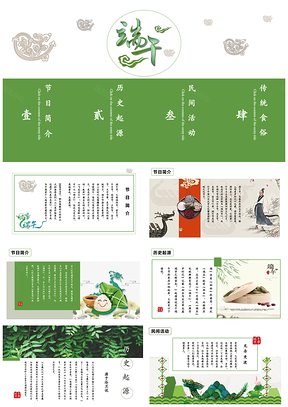绿色端午节节日中国风通用PPT模板