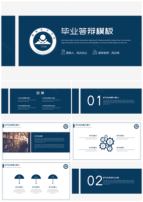 白色蓝色素雅毕业答辩简约PPT模板