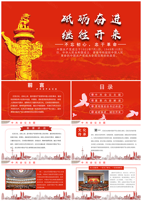 红色党政风总结学习通用PPT模板