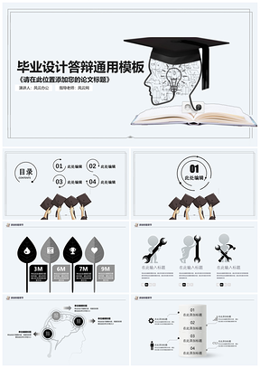 灰色简约实用毕业论文答辩PPT模板