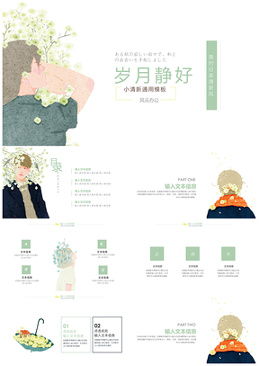 白色手繪歲月靜好文藝PPT模板