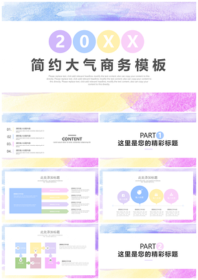 白色清新水彩簡(jiǎn)約大氣商務(wù)通用PPT模板