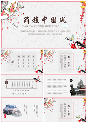 红色简雅中国风古风PPT模板
