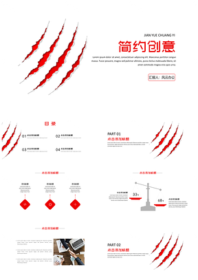 红色简约创意总结计划通用PPT模板
