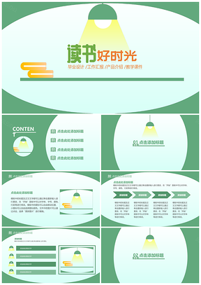 绿色读书好时光手绘清新PPT模板