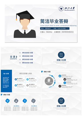 2025蓝色大学答辩PPT模板