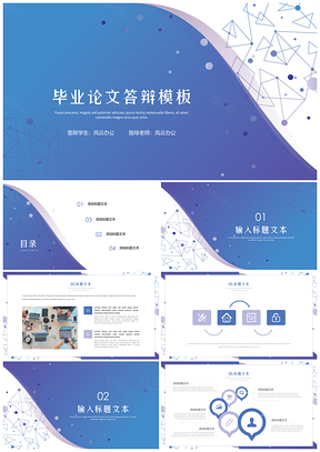 毕业设计彩色简约风毕业论文答辩PPT模板