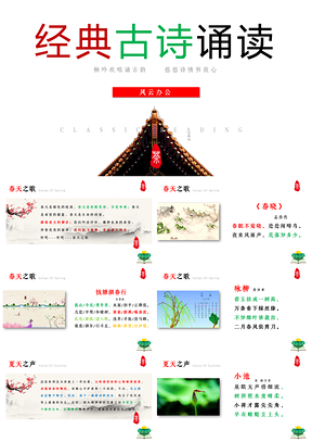 绿色小学生古诗文诵读诗歌朗诵展示课件PPT模板
