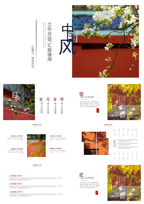 红色红墙花开国风通用PPT模板