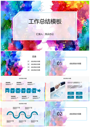 蓝色渐变水彩工作总结汇报通用PPT模板