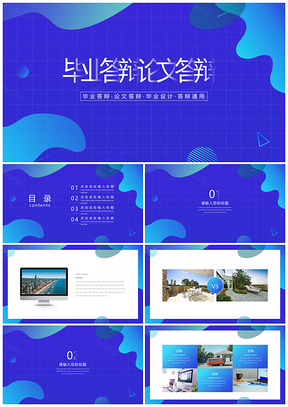毕业答辩蓝色毕业设计答辩PPT模板