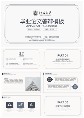 蓝色毕业答辩极简风PPT模板