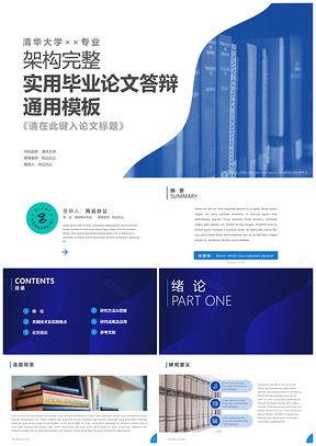 彩色完整架構實用畢業(yè)論文答辯學術演講PPT模板