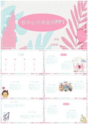 绿色可爱清新教学PPT模板