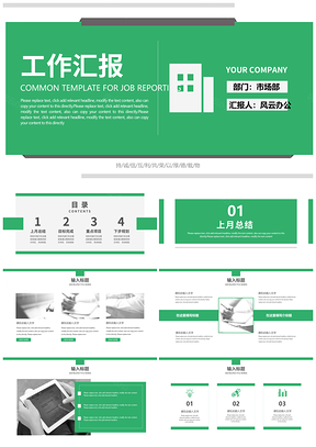 灰色绿色清新简约工作总结汇报PPT模板