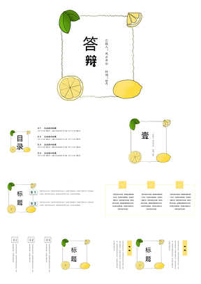绿色小清新简约风答辩PPT模板