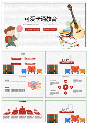 2025紅色卡通教育培訓(xùn)教學(xué)課件匯報(bào)總結(jié)PPT模板